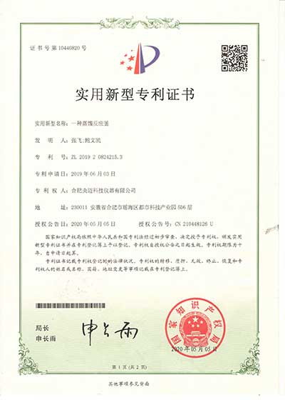Certificado de patente del reactor de vidrio para destilación